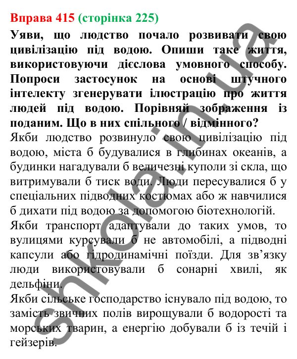 Відповідь до вправи 415 (с. 225) з української мови для 7 класу (Онатій, 2024): Дієслово