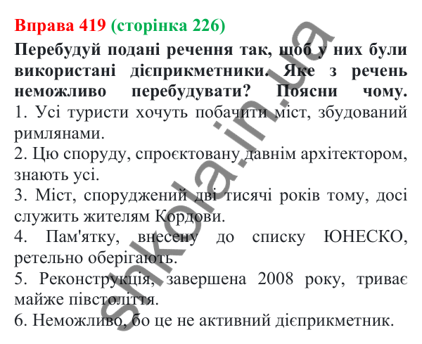 Відповідь до вправи 419 (с. 226) з української мови для 7 класу (Онатій, 2024): Дієприкметник як форма дієслова