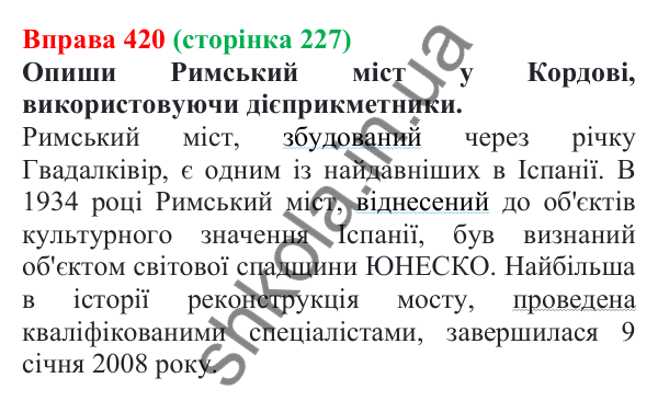 Відповідь до вправи 420 (с. 227) з української мови для 7 класу (Онатій, 2024): Дієприкметник як форма дієслова