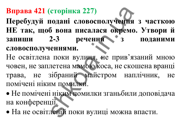 Відповідь до вправи 421 (с. 227) з української мови для 7 класу (Онатій, 2024): Дієприкметник як форма дієслова