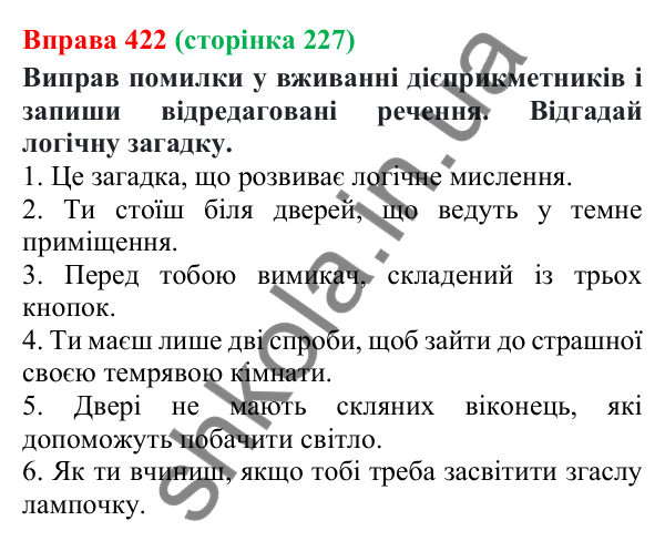 Відповідь до вправи 422 (с. 227) з української мови для 7 класу (Онатій, 2024): Дієприкметник як форма дієслова