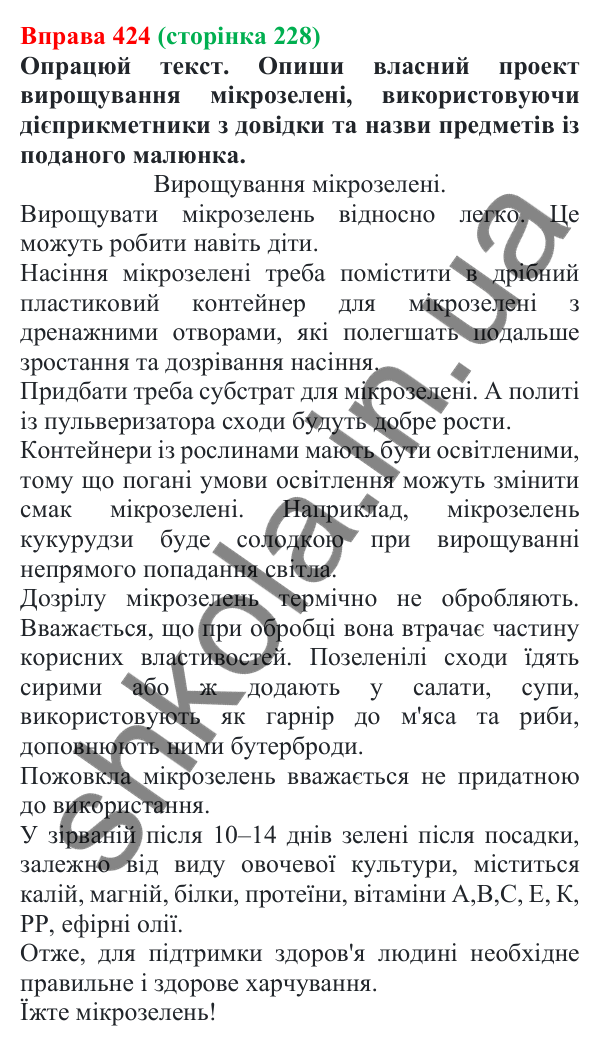 Відповідь до вправи 424 (с. 228) з української мови для 7 класу (Онатій, 2024): Дієприкметник як форма дієслова