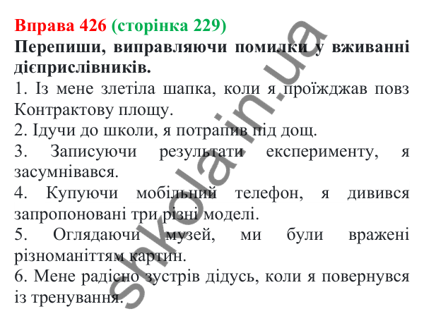 Відповідь до вправи 426 (с. 229) з української мови для 7 класу (Онатій, 2024): Дієприслівник як форма дієслова