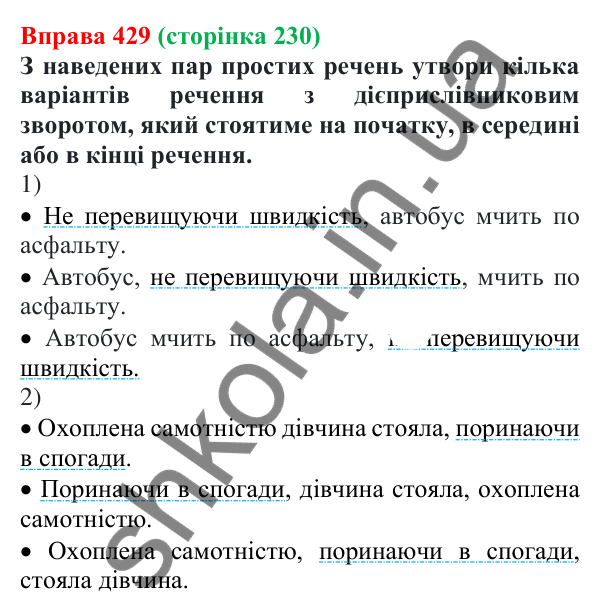 Відповідь до вправи 429 (с. 230) з української мови для 7 класу (Онатій, 2024): Дієприслівник як форма дієслова