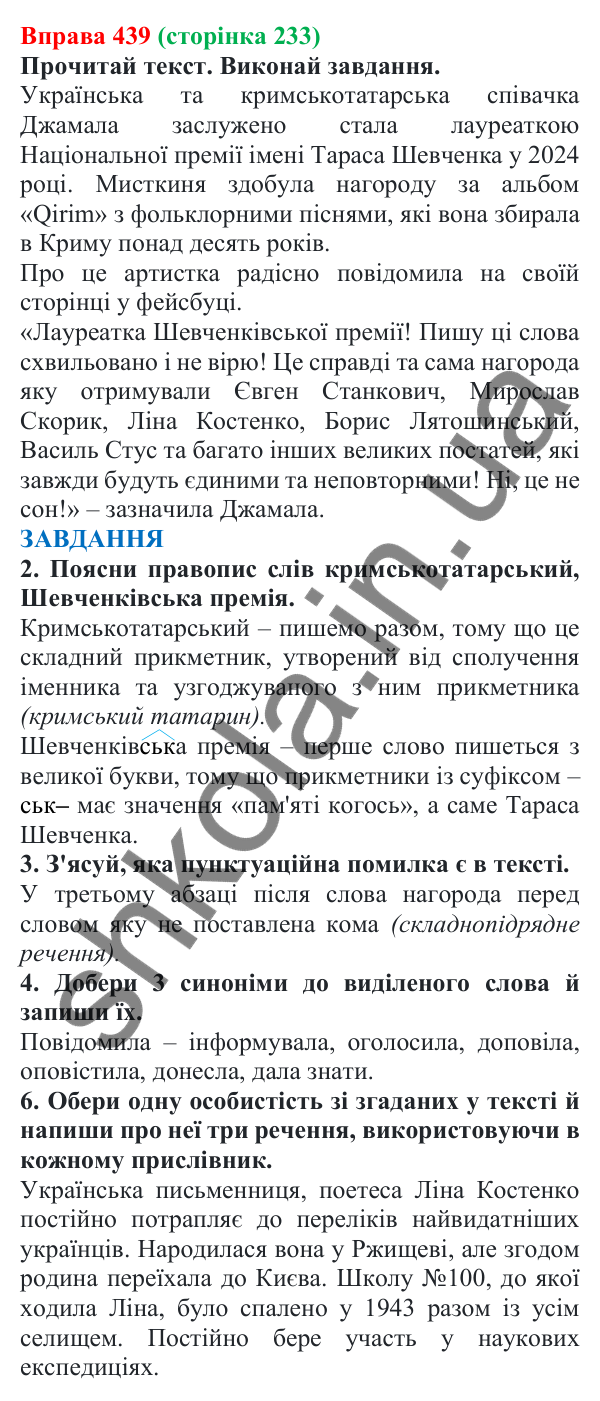 Відповідь до вправи 439 (с. 233) з української мови для 7 класу (Онатій, 2024): Прислівник