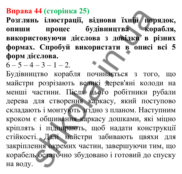 Відповідь до вправи 44 (с. 25) з української мови для 7 класу (Онатій, 2024): Форми дієслова