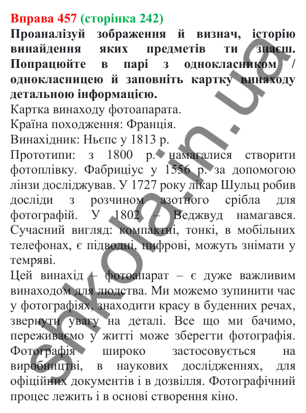 Відповідь до вправи 457 (с. 242) з української мови для 7 класу (Онатій, 2024): Розвиток мовлення 21. Підсумковий проєкт