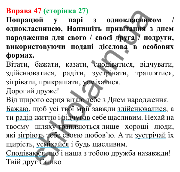 Відповідь до вправи 47 (с. 27) з української мови для 7 класу (Онатій, 2024): Форми дієслова