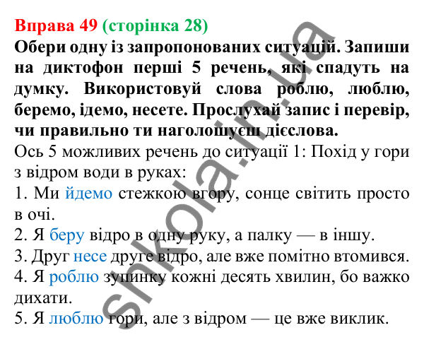 Відповідь до вправи 49 (с. 28) з української мови для 7 класу (Онатій, 2024): Форми дієслова