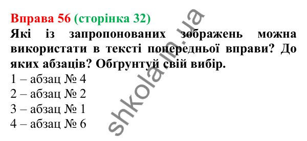 Відповідь до вправи 56 (с. 32) з української мови для 7 класу (Онатій, 2024): Розвиток мовлення 3–4. Поради читачам. Мета читання
