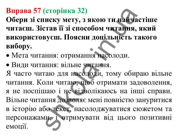 Відповідь до вправи 57 (с. 32) з української мови для 7 класу (Онатій, 2024): Розвиток мовлення 3–4. Поради читачам. Мета читання