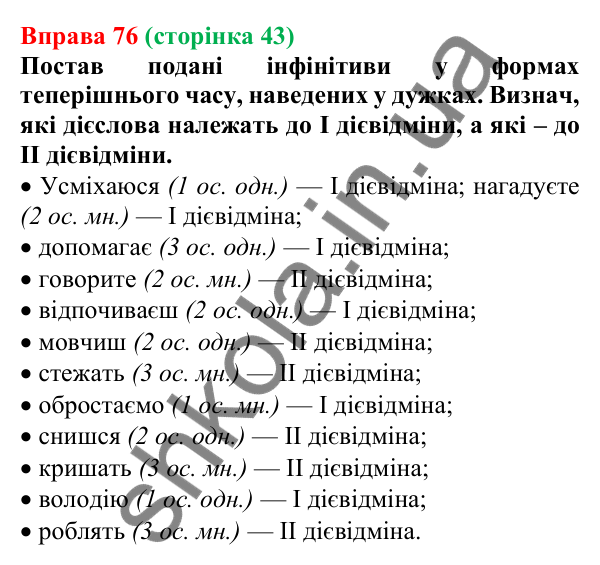 Відповідь до вправи 76 (с. 43) з української мови для 7 класу (Онатій, 2024): Часи дієслів. Теперішній час дієслів