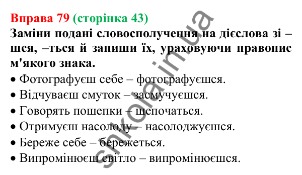 Відповідь до вправи 79 (с. 43) з української мови для 7 класу (Онатій, 2024): Часи дієслів. Теперішній час дієслів