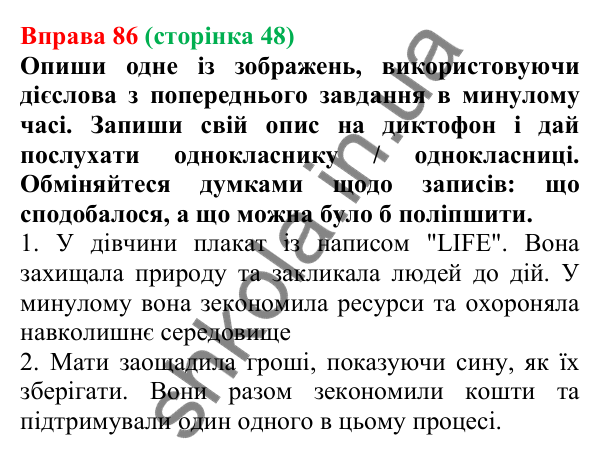 Відповідь до вправи 86 (с. 48) з української мови для 7 класу (Онатій, 2024): Минулий час дієслів