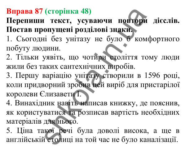 Відповідь до вправи 87 (с. 48) з української мови для 7 класу (Онатій, 2024): Минулий час дієслів