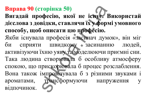 Відповідь до вправи 90 (с. 50) з української мови для 7 класу (Онатій, 2024): Творення дієслів умовного й наказового способів