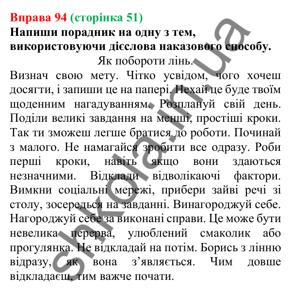 Відповідь до вправи 94 (с. 51) з української мови для 7 класу (Онатій, 2024): Творення дієслів умовного й наказового способів