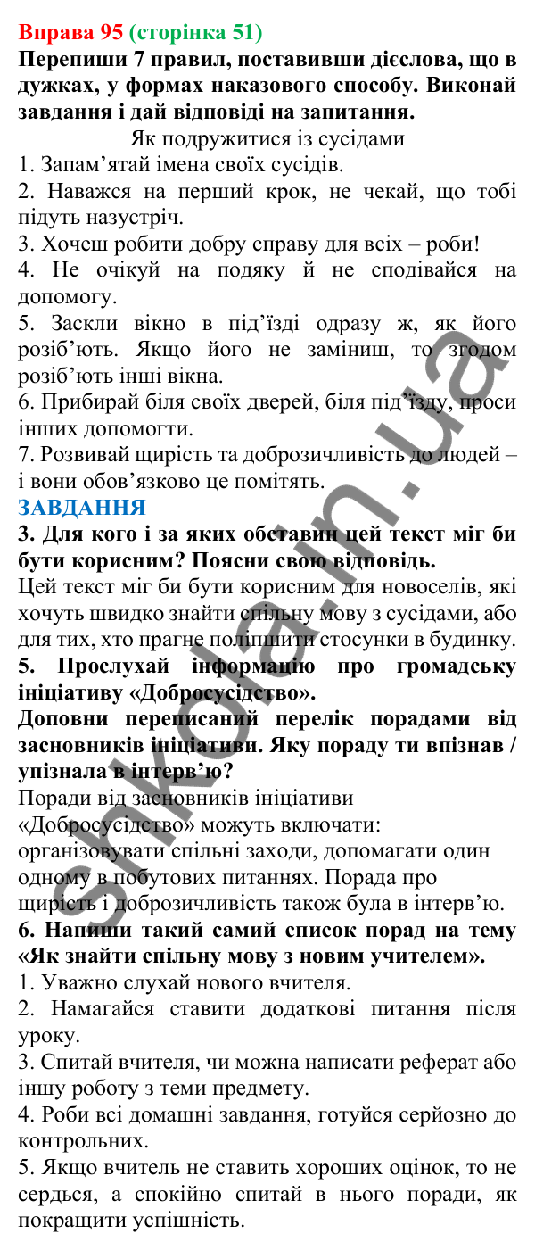 Відповідь до вправи 95 (с. 51) з української мови для 7 класу (Онатій, 2024): Творення дієслів умовного й наказового способів