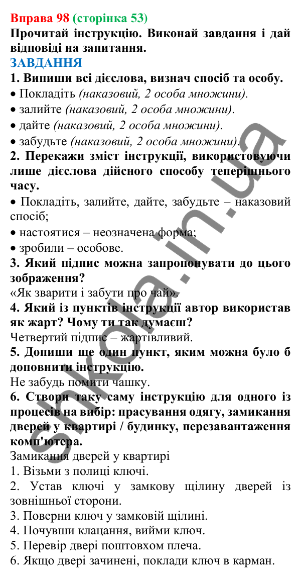 Відповідь до вправи 98 (с. 53) з української мови для 7 класу (Онатій, 2024): Розвиток мовлення 5. Жанри мовлення. Інструкція
