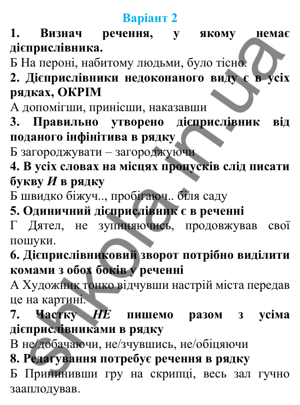Діагностична робота 3, варіант 2 (с. 107) з української мови для 7 класу (Онатій, 2024): Діагностична (контрольна) робота 3. Дієприслівник