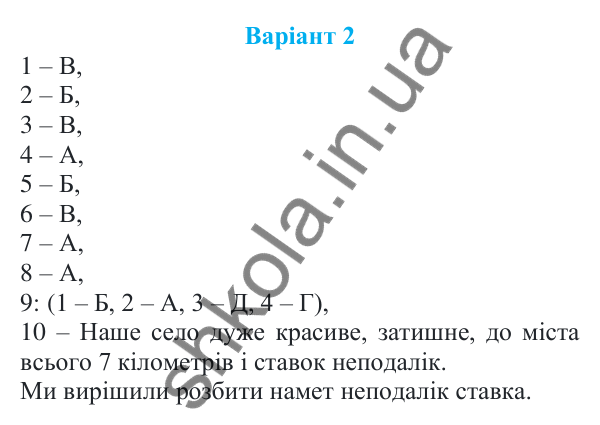 Діагностична робота 5, варіант 2 (с. 166) з української мови для 7 класу (Онатій, 2024): Діагностична (контрольна) робота 5. Прийменник