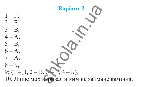 Діагностична робота 7, варіант 2 (с. 207) з української мови для 7 класу (Онатій, 2024): Діагностична (контрольна) робота 7. Частка