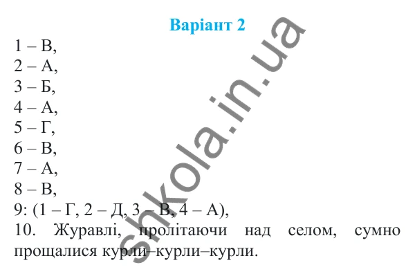 Діагностична робота 8, варіант 2 (с. 219) з української мови для 7 класу (Онатій, 2024): Діагностична (контрольна) робота 8. Вигук