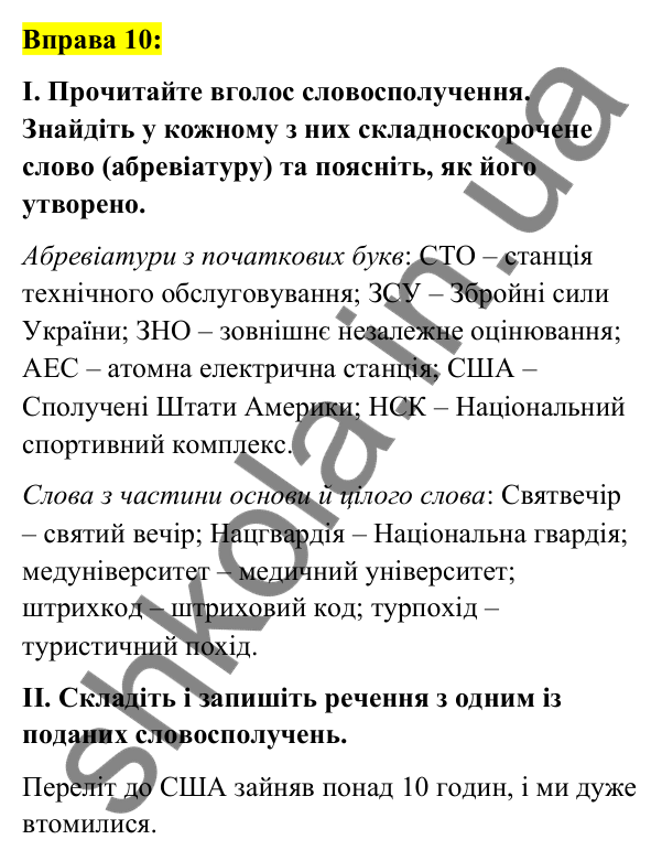 Вправа 10 Відповідь до вправи 10 (с. 8) з української мови для 7 класу (Заболотний, 2024): Словотвір