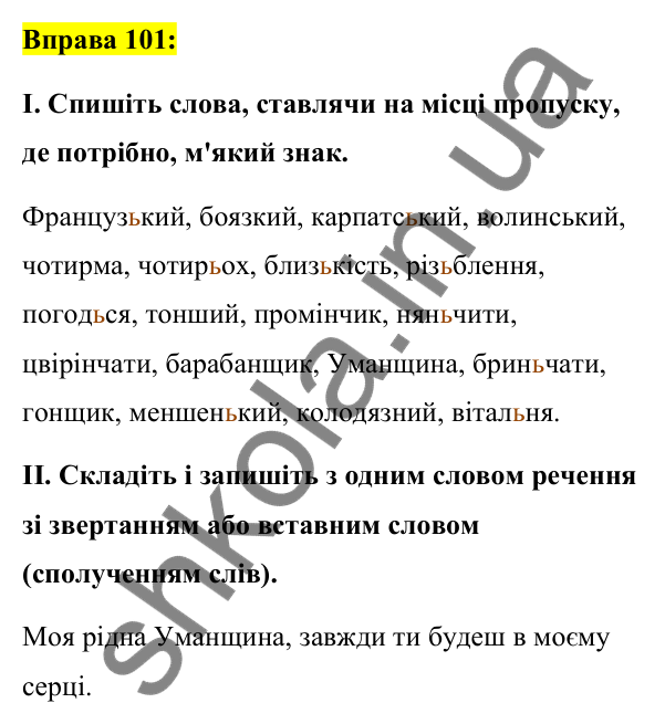 Вправа 101 Відповідь до вправи 101 (с. 41) з української мови для 7 класу (Заболотний, 2024): Апостроф. М’який знак