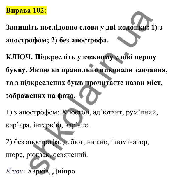 Вправа 102 Відповідь до вправи 102 (с. 42) з української мови для 7 класу (Заболотний, 2024): Апостроф. М’який знак