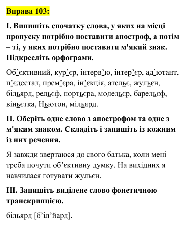 Вправа 103 Відповідь до вправи 103 (с. 42) з української мови для 7 класу (Заболотний, 2024): Апостроф. М’який знак