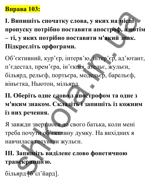 Вправа 103 Відповідь до вправи 103 (с. 42) з української мови для 7 класу (Заболотний, 2024): Апостроф. М’який знак