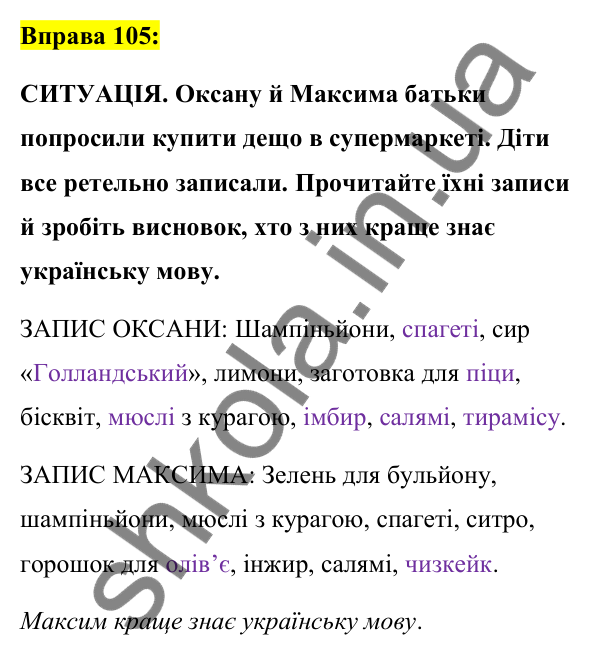 Вправа 105 Відповідь до вправи 105 (с. 43) з української мови для 7 класу (Заболотний, 2024): Апостроф. М’який знак