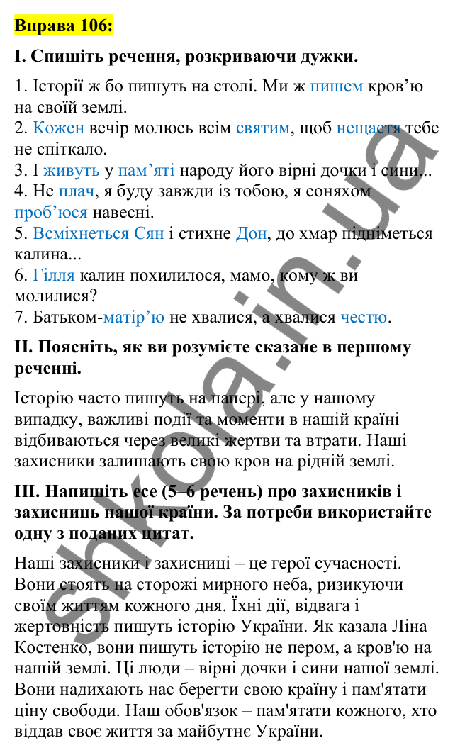 Вправа 106 Відповідь до вправи 106 (с. 43) з української мови для 7 класу (Заболотний, 2024): Апостроф. М’який знак