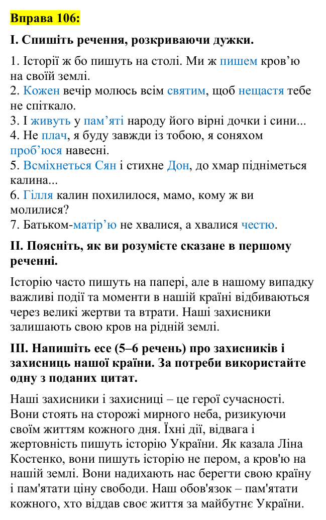 Вправа 106 Відповідь до вправи 106 (с. 43) з української мови для 7 класу (Заболотний, 2024): Апостроф. М’який знак