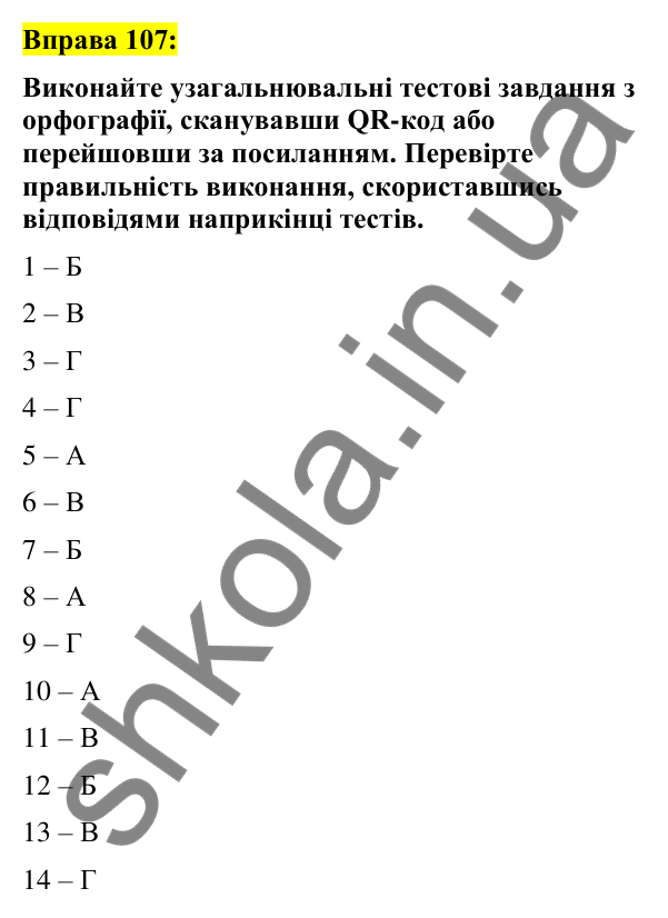 Вправа 107 Відповідь до вправи 107 (с. 43) з української мови для 7 класу (Заболотний, 2024): Апостроф. М’який знак