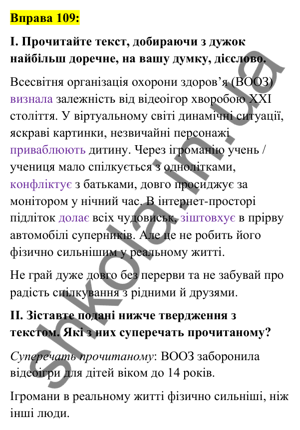 Вправа 109 Відповідь до вправи 109 (с. 47) з української мови для 7 класу (Заболотний, 2024): Дієслово як частина мови. Форми дієслова