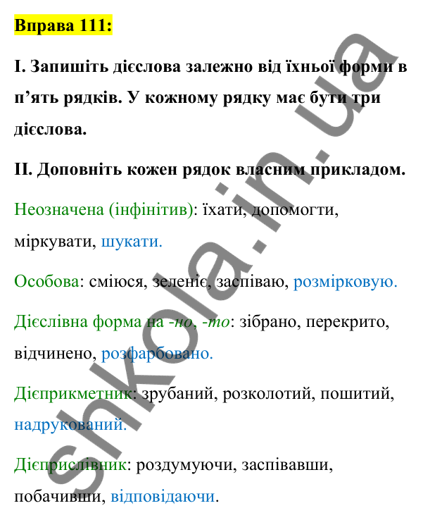 Вправа 111 Відповідь до вправи 111 (с. 48) з української мови для 7 класу (Заболотний, 2024): Дієслово як частина мови. Форми дієслова