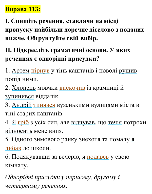 Вправа 113 Відповідь до вправи 113 (с. 49) з української мови для 7 класу (Заболотний, 2024): Дієслово як частина мови. Форми дієслова