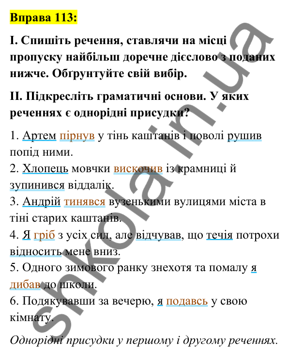 Вправа 113 Відповідь до вправи 113 (с. 49) з української мови для 7 класу (Заболотний, 2024): Дієслово як частина мови. Форми дієслова