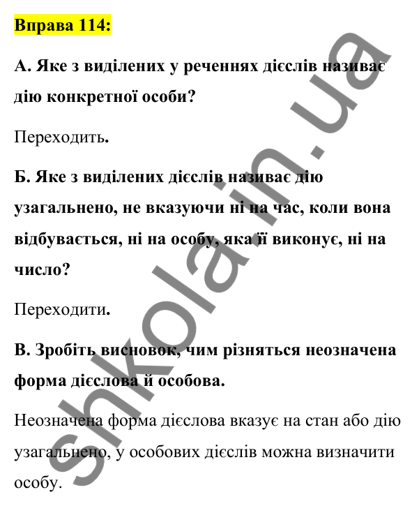 Вправа 114 Відповідь до вправи 114 (с. 49) з української мови для 7 класу (Заболотний, 2024): Неозначена форма дієслова. Особова форма…