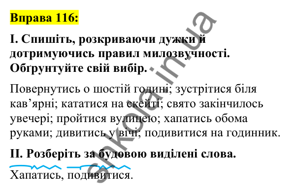 Вправа 116 Відповідь до вправи 116 (с. 51) з української мови для 7 класу (Заболотний, 2024): Неозначена форма дієслова. Особова форма…