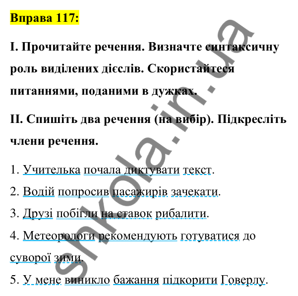 Вправа 117 Відповідь до вправи 117 (с. 51) з української мови для 7 класу (Заболотний, 2024): Неозначена форма дієслова. Особова форма…