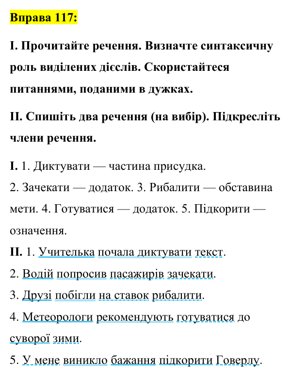 Вправа 117 Відповідь до вправи 117 (с. 51) з української мови для 7 класу (Заболотний, 2024): Неозначена форма дієслова. Особова форма…