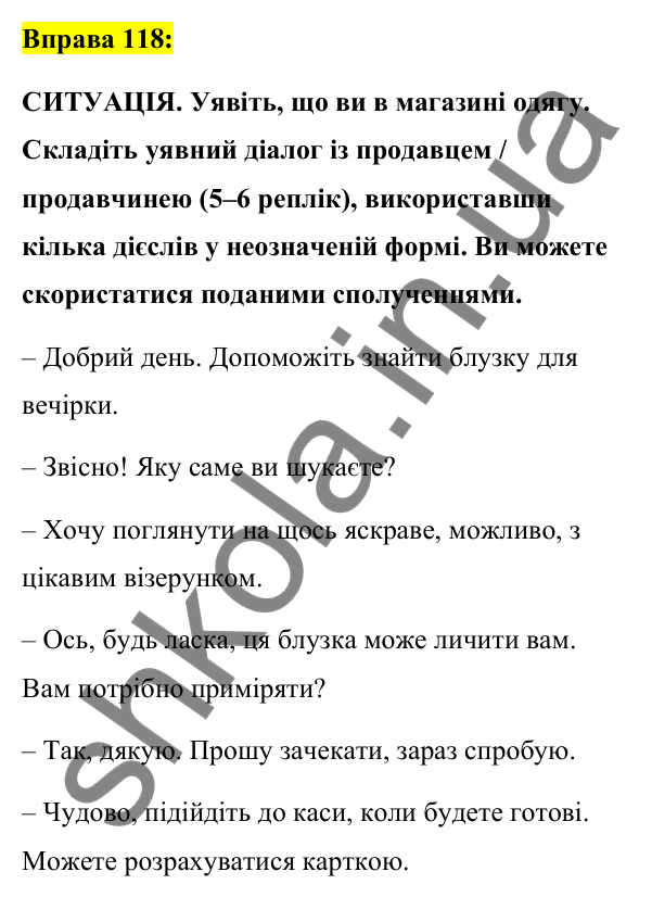 Вправа 118 Відповідь до вправи 118 (с. 51) з української мови для 7 класу (Заболотний, 2024): Неозначена форма дієслова. Особова форма…