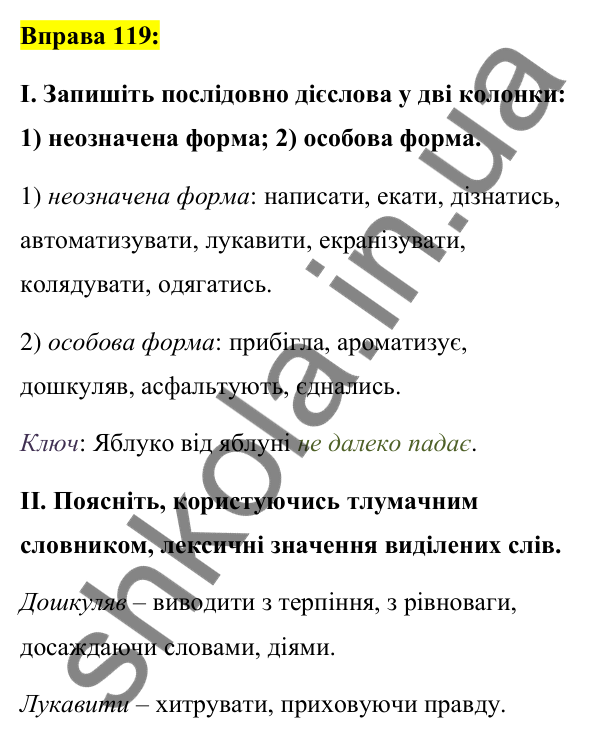 Вправа 119 Відповідь до вправи 119 (с. 52) з української мови для 7 класу (Заболотний, 2024): Неозначена форма дієслова. Особова форма…