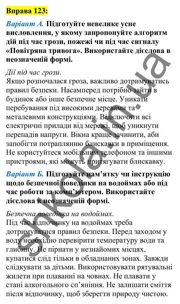 Вправа 123 Відповідь до вправи 123 (с. 53) з української мови для 7 класу (Заболотний, 2024): Неозначена форма дієслова. Особова форма…