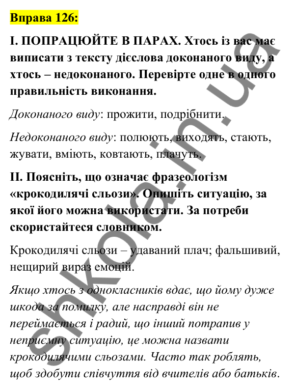 Вправа 126 Відповідь до вправи 126 (с. 54) з української мови для 7 класу (Заболотний, 2024): Вид дієслова