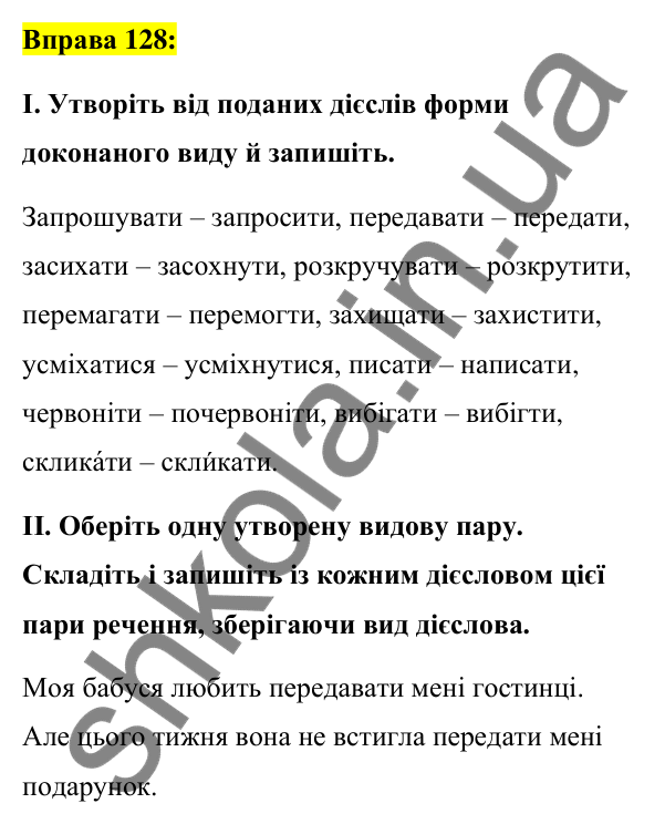 Вправа 128 Відповідь до вправи 128 (с. 56) з української мови для 7 класу (Заболотний, 2024): Вид дієслова