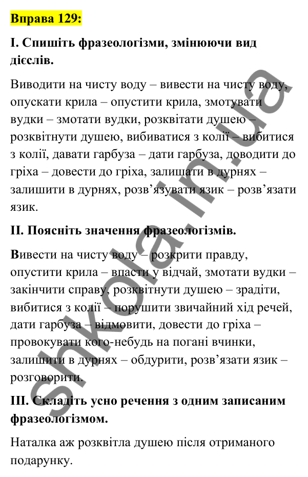Вправа 129 Відповідь до вправи 129 (с. 56) з української мови для 7 класу (Заболотний, 2024): Вид дієслова